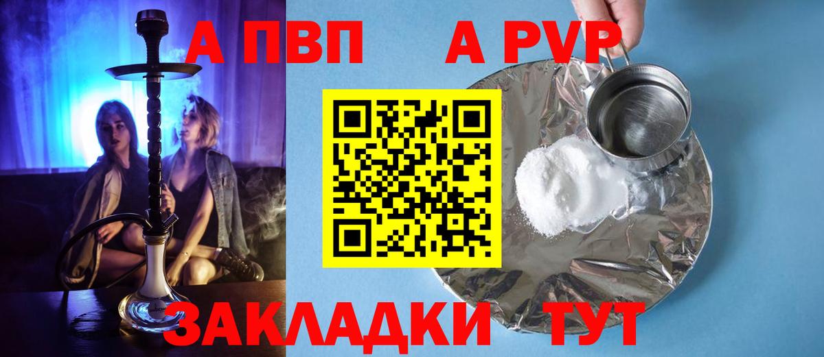A PVP мука  Вход с VPN  APVP Crystall  Alpha PVP СК  Алапаевск 