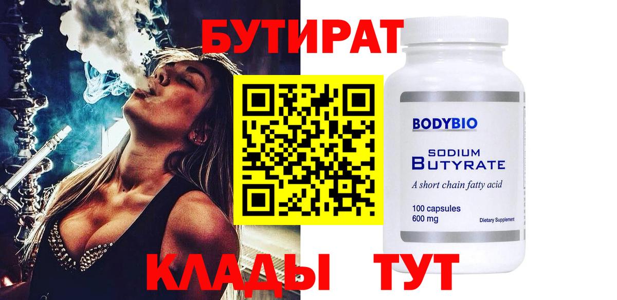 Бутират вода  Вход с VPN  Алапаевск 