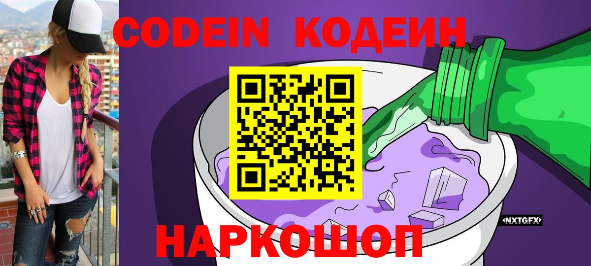 Codein напиток Lean (лин)  Вход с VPN  Алапаевск  Codein напиток Lean (лин) 