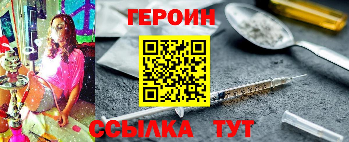 Героин хмурый  Вход с VPN  Алапаевск 