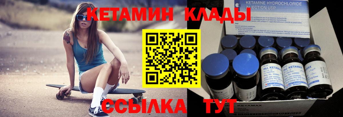 Кетамин VHQ Алапаевск